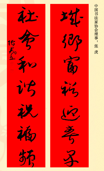 百位著名书法家网上送春联